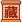 收藏