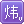 维他命勋章