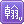汉堡勋章