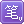 周笔畅勋章