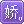 钟欣桐勋章