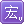 王力宏勋章