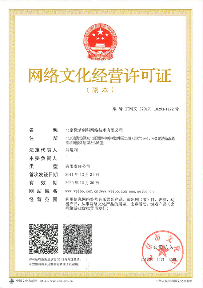 京网文[2017]10291-1172号